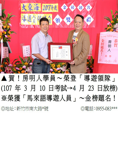 16_107年導遊人員-房明人-8097